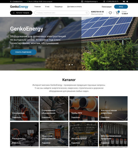 Интернет магазин Genko Energy  Дизайн