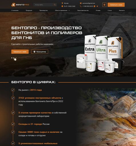 Сайт каталогКорпоративный сайт Bentopro. Производство бентонитов и полимеров для гнб  Сайт под ключ