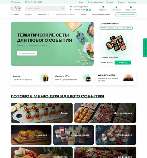 Интернет магазин Ель.ок. Фуршетные наборы  Сайт под ключ