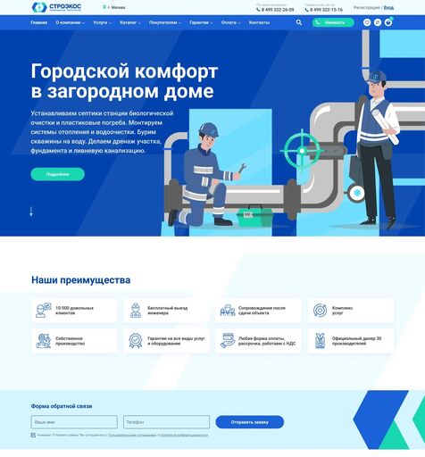 Корпоративный сайтИнтернет магазин Строэкос. Инженерные технологии  Сайт под ключ