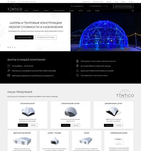 Сайт каталог Tentico. Продажа и аренда шатров  Сайт под ключ